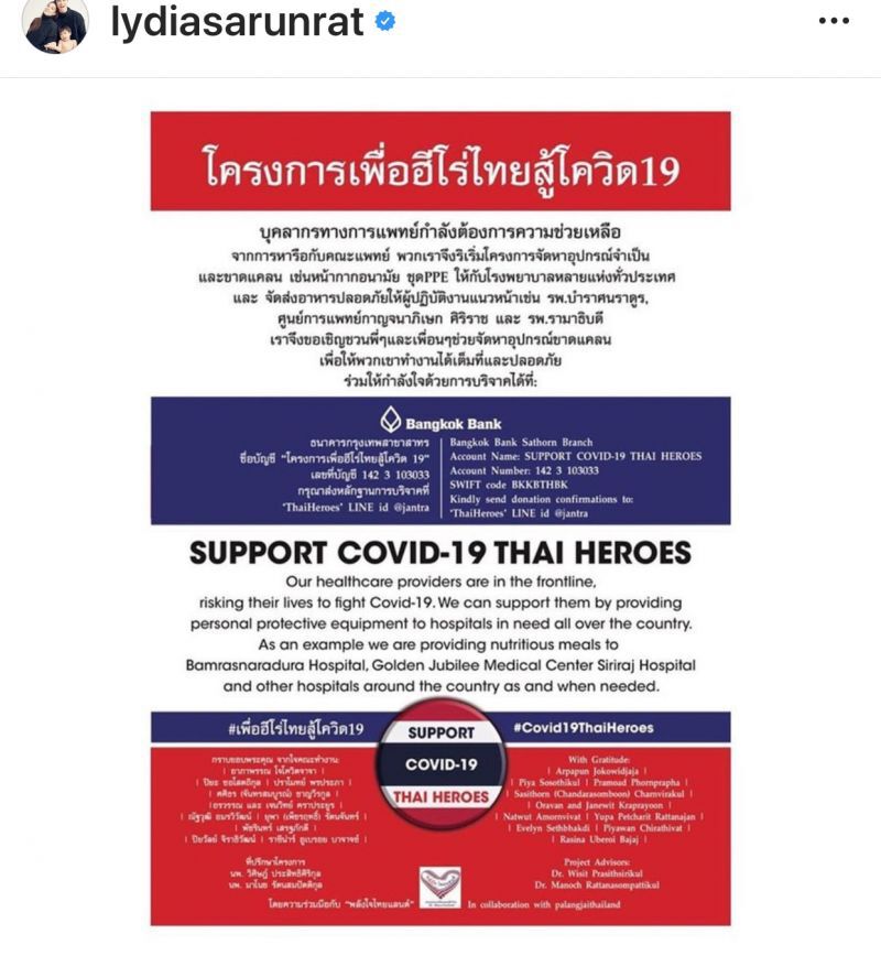 ชมพู่-เบลล่า-ศรีริต้า ร่วมบริจาคสู้พิษโควิด