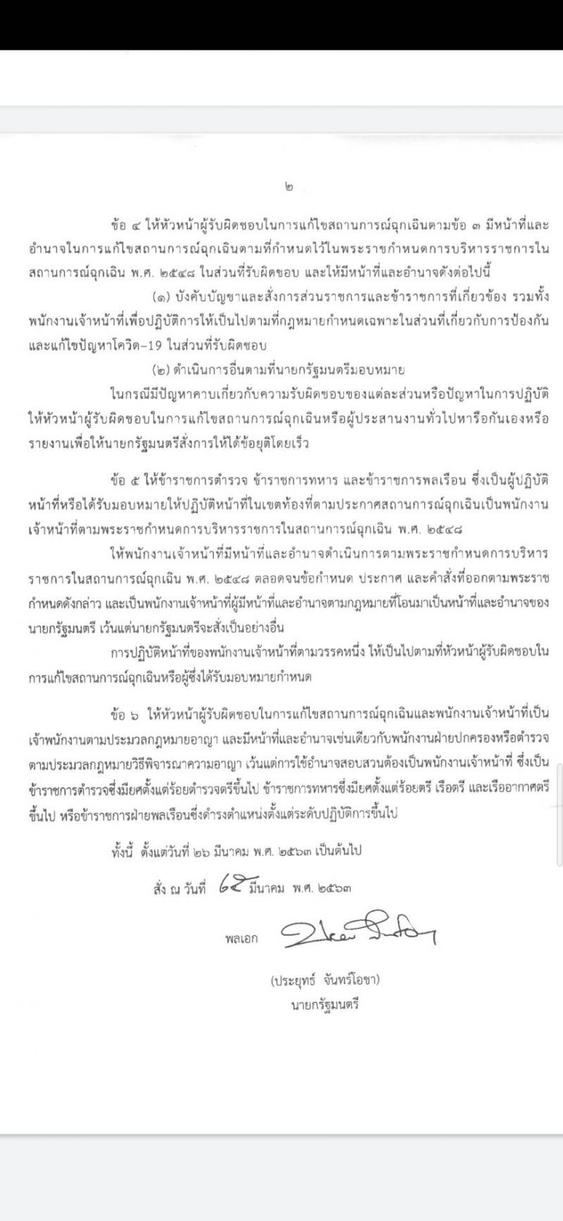 ผ่าโครงสร้าง “ศอฉ.โควิด” ทหาร-ตำรวจ-พลเรือน ผนึกกู้วิกฤติ