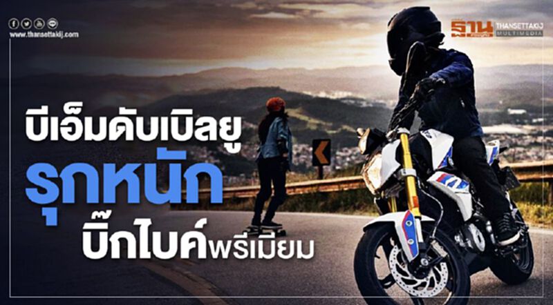 BMW รุกหนักบิ๊กไบค์พรีเมียม BMW รุกหนักบิ๊กไบค์พรีเมียม