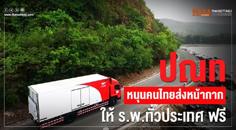 ปณท หนุนคนไทยส่งหน้ากากให้ ร.พ. ทั่วประเทศ ฟรี ปณท หนุนคนไทยส่งหน้ากากให้ ร.พ. ทั่วประเทศ ฟรี