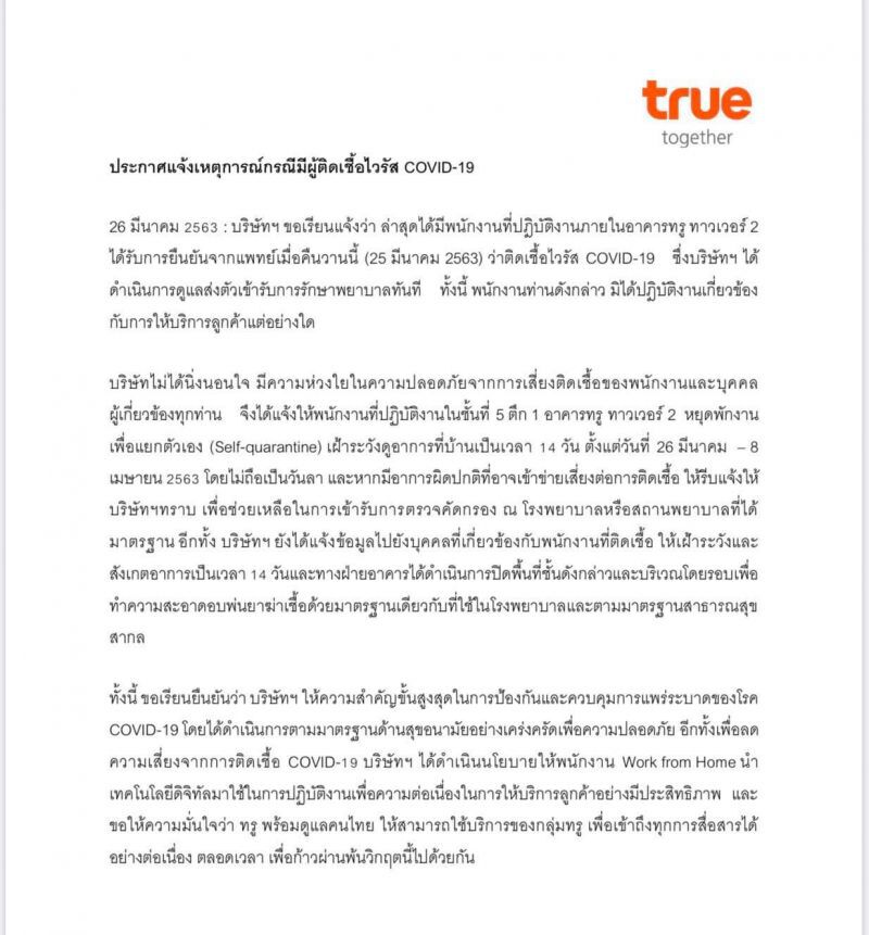 “ทรู”สั่งพนักงาน work from home หลังพบมีผู้ติดโควิด-19