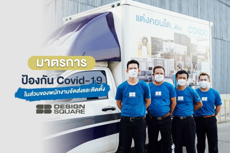 SBทำแผนรับมือโควิดช้อปง่ายกับWe Shop For You ส่ง-ติดตั้งฟรีไม่มีขั้นต่ำ