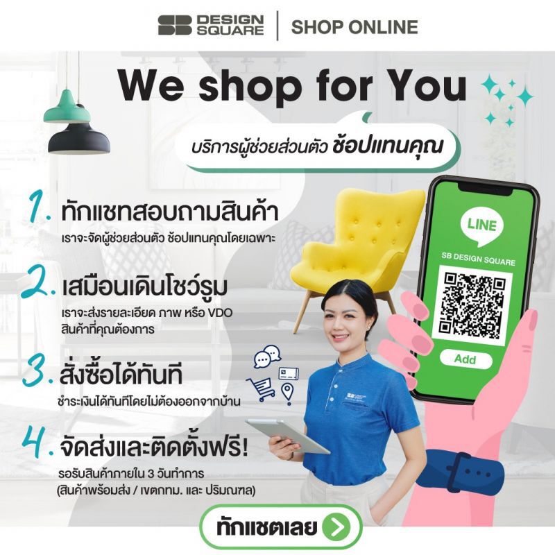 SBทำแผนรับมือโควิดช้อปง่ายกับWe Shop For You ส่ง-ติดตั้งฟรีไม่มีขั้นต่ำ