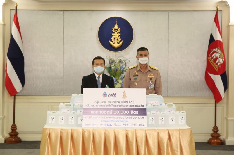 ปตท.มอบแอลกอฮอล์หมื่นลิตรหนุนกองทัพเรือสู้โควิด-19 