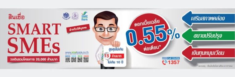 ธพว. จัดสินเชื่อเสริมสภาพคล่องสูงสุด 15 ล้านบาทช่วยรายย่อย