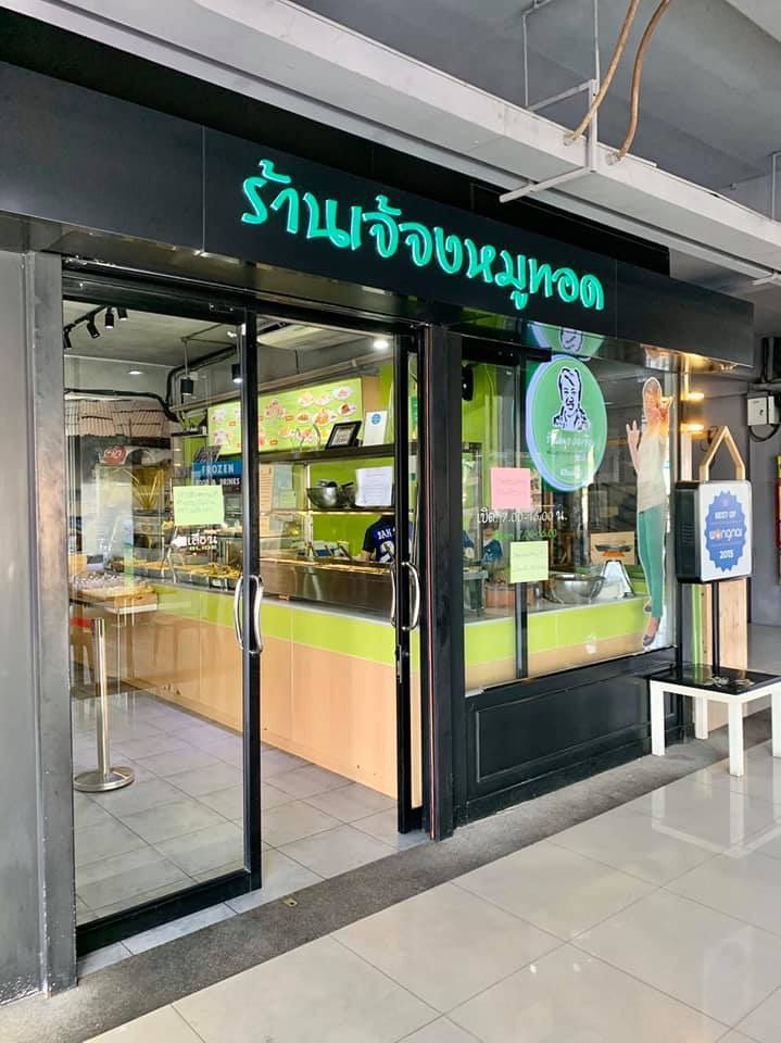 ‘เจ้จง’ขายความสุข มอบสิ่งดีๆ ให้สังคม