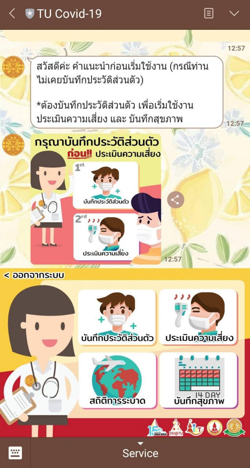 แอพ"สอบโรค"ธรรมศาสตร์เกาะติดช่วยกลุ่มเสี่ยง
