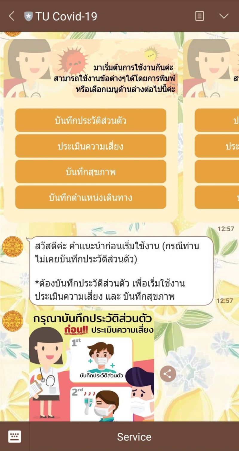 แอพ"สอบโรค"ธรรมศาสตร์เกาะติดช่วยกลุ่มเสี่ยง