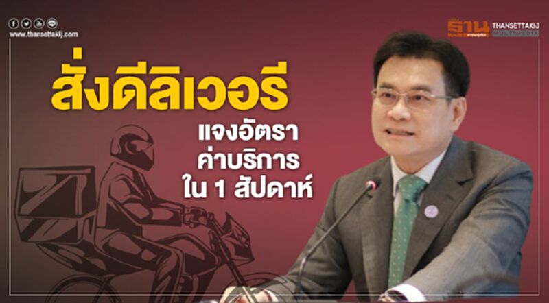 สั่ง Grab-LINE Man แจงค่าบริการใน7วัน สั่ง Grab-LINE Man แจงค่าบริการใน7วัน