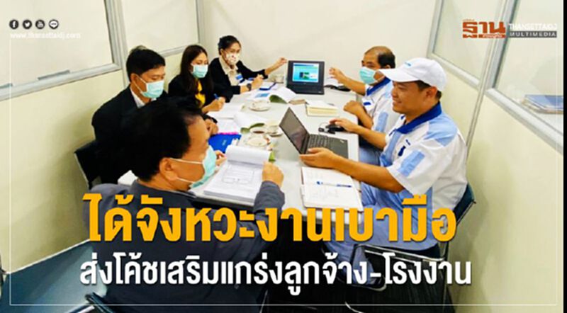 ได้จังหวะงานเบามือส่งโค้ชเสริมแกร่งลูกจ้าง-โรงงาน ได้จังหวะงานเบามือส่งโค้ชเสริมแกร่งลูกจ้าง-โรงงาน