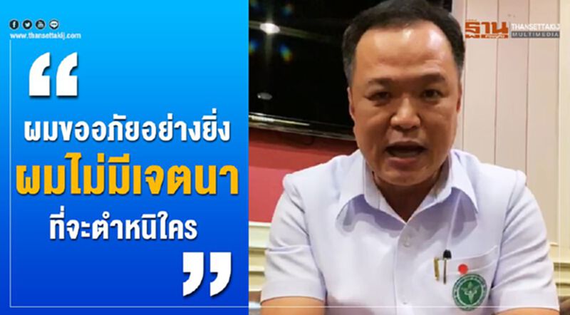 อนุทิน"ขออภัย"ปมตำหนิแพทย์ติดเชื้อโควิด(คลิป) อนุทิน"ขออภัย"ปมตำหนิแพทย์ติดเชื้อโควิด(คลิป)