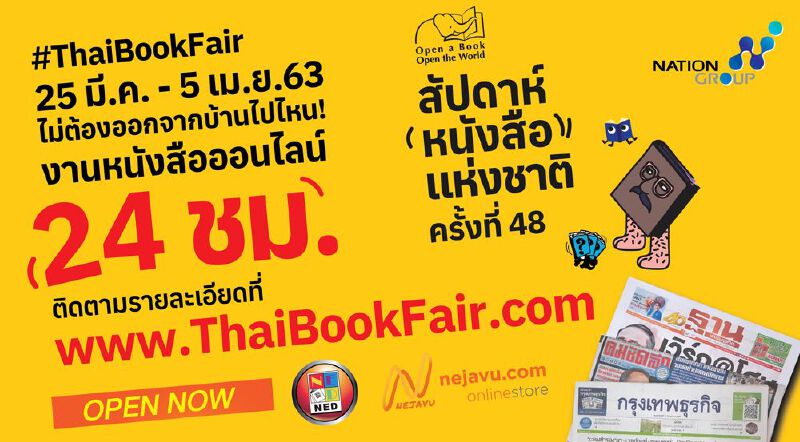 สัปดาห์หนังสือแห่งชาติ ครั้งที่ 48  หนังสือ ดิ้นได้