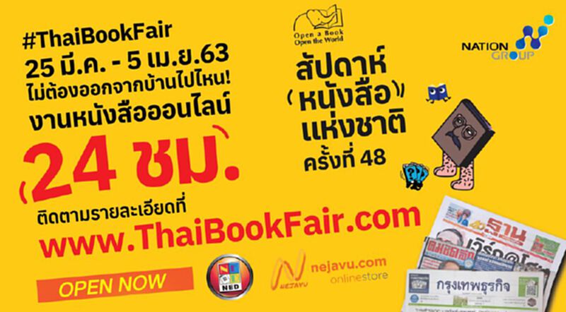 สัปดาห์หนังสือแห่งชาติ ครั้งที่ 48 หนังสือ ดิ้นได้ สัปดาห์หนังสือแห่งชาติ ครั้งที่ 48 หนังสือ ดิ้นได้