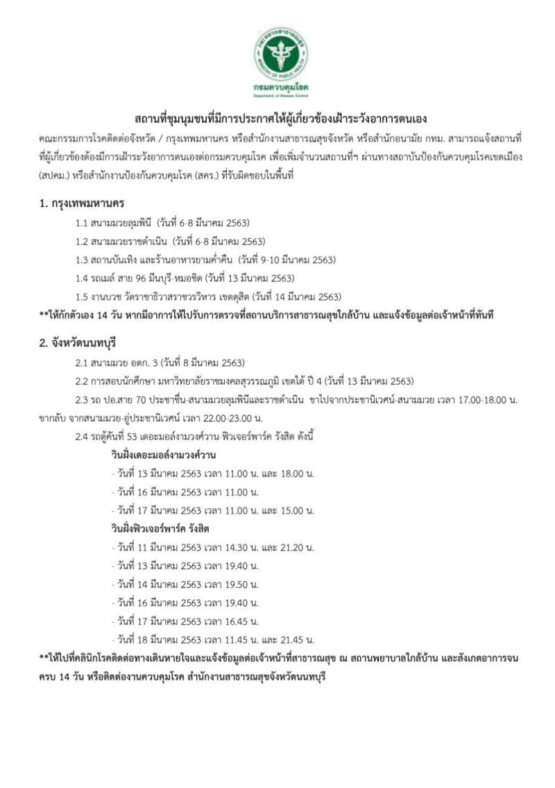 เช็กด่วน พื้นที่เสี่ยง 15 จังหวัด ต้องเฝ้าระวัง