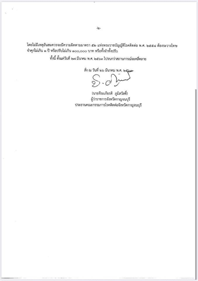 กาญจนบุรีสั่งปิดโรงแรม-รีสอร์ต-ห้างสรรพสินค้า-สวนสัตว์