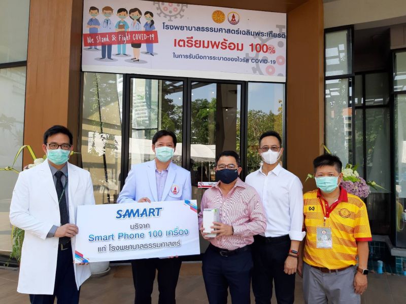 กลุ่มสามารถ มอบมือถือให้ร.พ.ธรรมศาสตร์ลดเสี่ยงติดเชื้อ