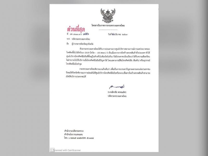 มหาดไทย สั่งผู้ว่าทั่วปท. เปิดศูนย์บริการมือถือในห้าง