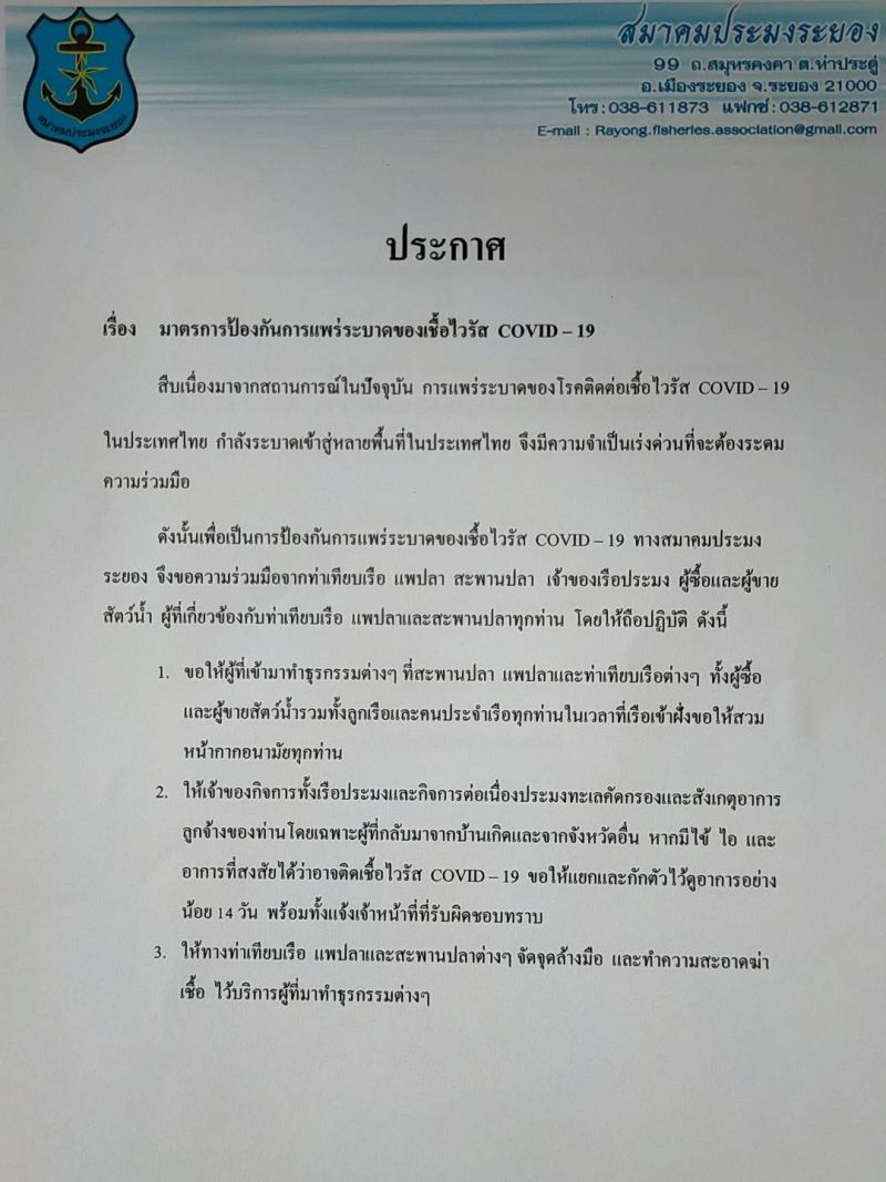 อ่วมสัตว์น้ำเทศทะลักไวรัสขย่มร้านเงียบ คนหาย