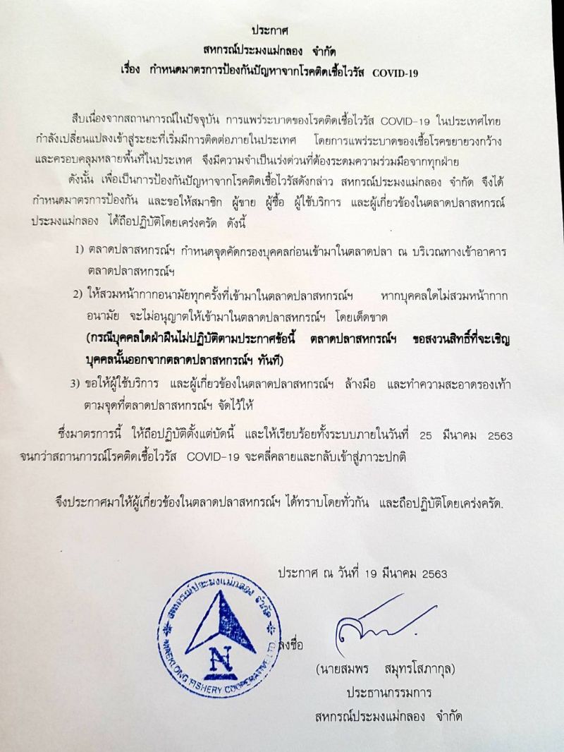 อ่วมสัตว์น้ำเทศทะลักไวรัสขย่มร้านเงียบ คนหาย