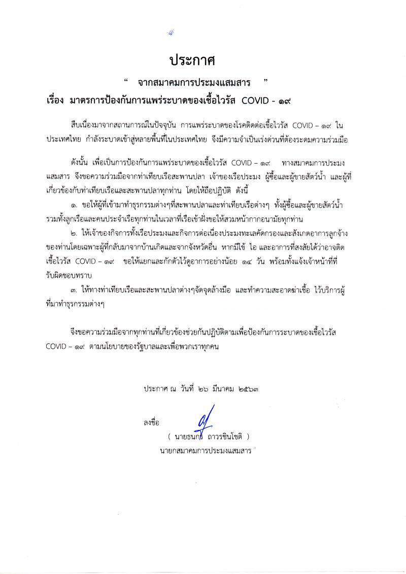 อ่วมสัตว์น้ำเทศทะลักไวรัสขย่มร้านเงียบ คนหาย