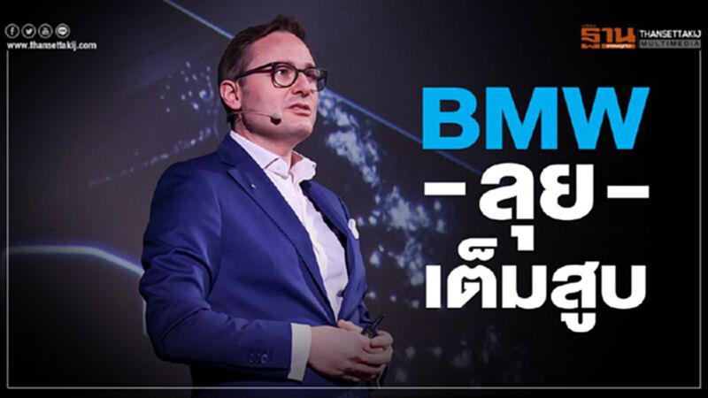 BMW ดัน 3 รุ่นใหม่ ดึงลูกค้าจองรถออนไลน์ BMW ดัน 3 รุ่นใหม่ ดึงลูกค้าจองรถออนไลน์