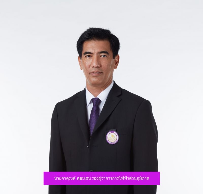 กฟภ.เผยมีผู้ขอคืนเงินประกันการใช้ไฟแล้วกว่า 1 ล้านราย