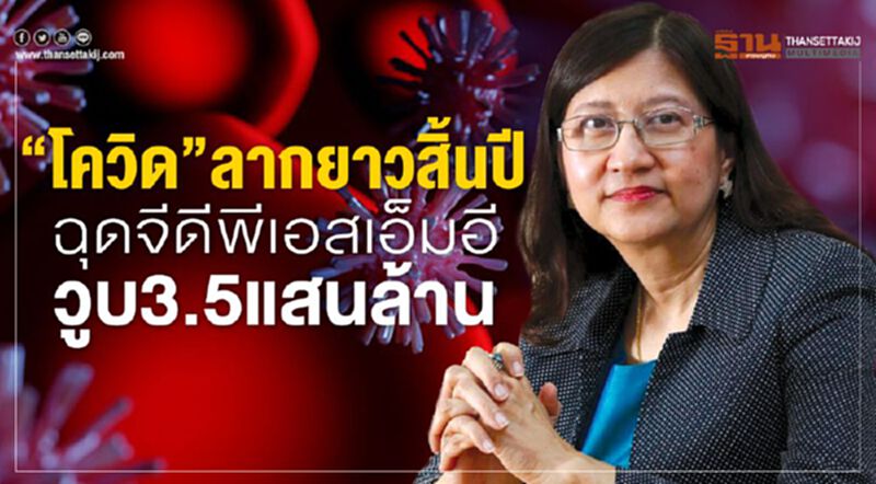 ‘โควิด’ลากยาวสิ้นปีฉุดจีดีพีเอสเอ็มอี วูบ3.5แสนล้าน ‘โควิด’ลากยาวสิ้นปีฉุดจีดีพีเอสเอ็มอี วูบ3.5แสนล้าน