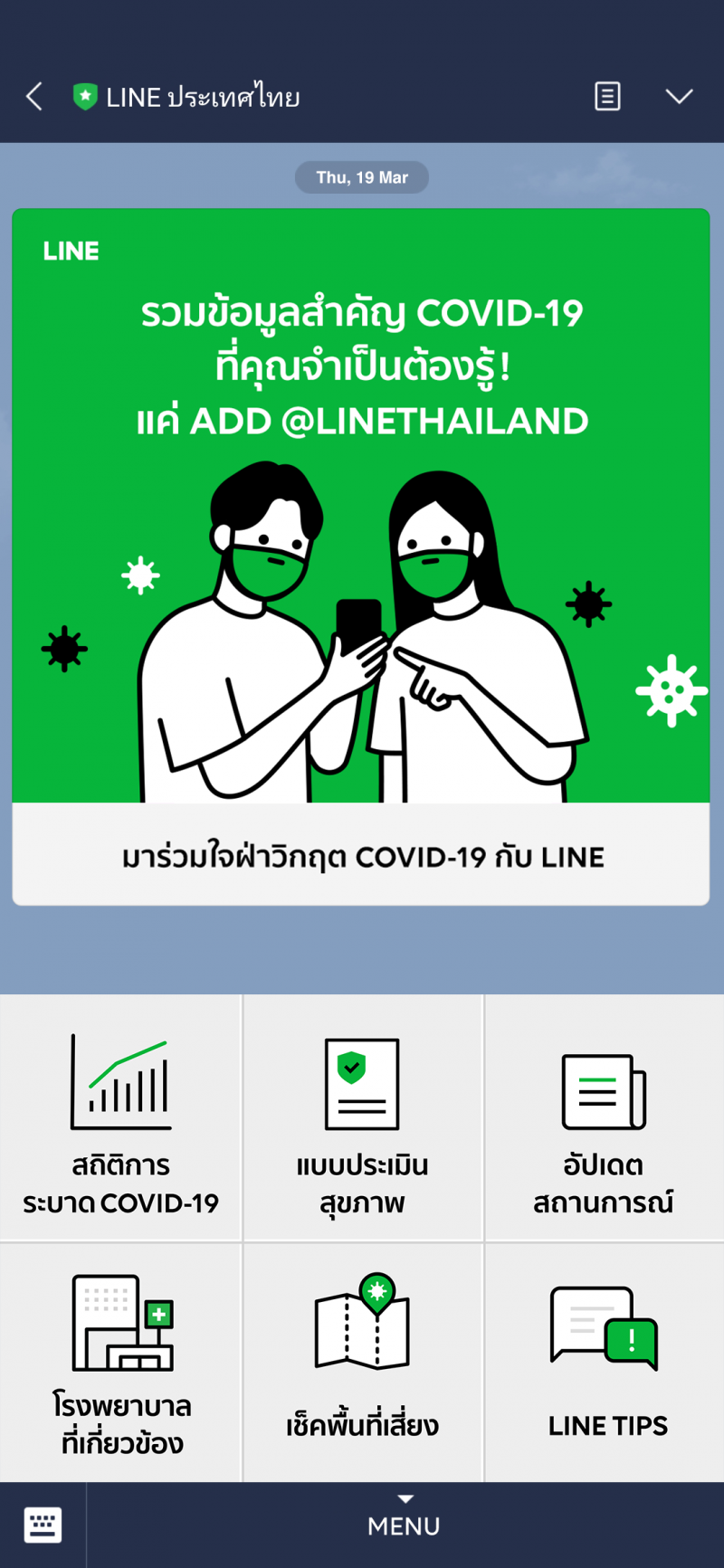 LINE  เปิดบริการ “โควิด-19 อินโฟ ฮับ”