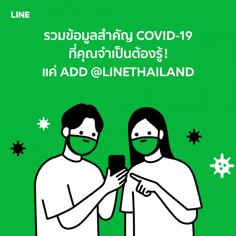 LINE  เปิดบริการ “โควิด-19 อินโฟ ฮับ”