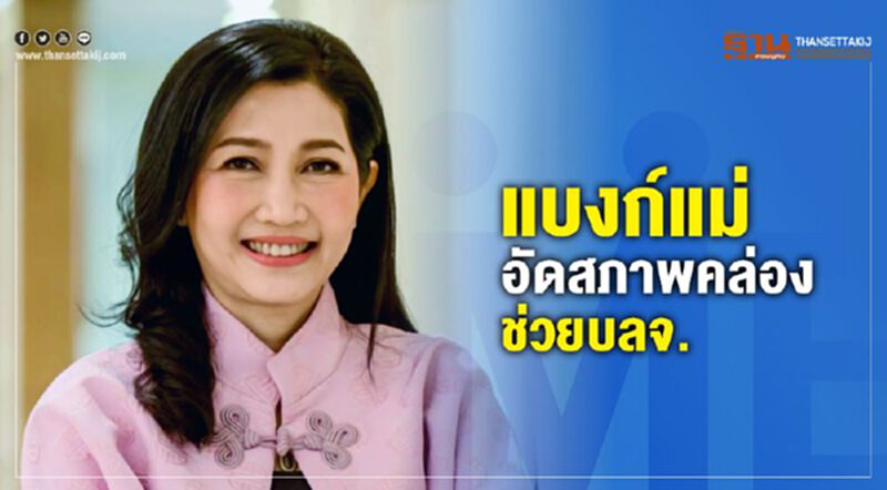 แบงก์แม่อัดสภาพคล่องช่วยบลจ. แบงก์แม่อัดสภาพคล่องช่วยบลจ.