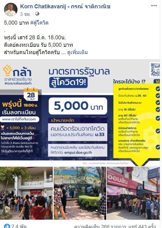 "กรณ์"ชี้เป้าวิธีเพิ่มงบ ช่วยคนเดือดร้อนให้ทั่วถึง