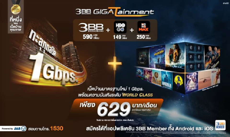 3BB เตรียมเปิดซีรีส์ HBOหลังร่วมเป็นพันธมิตร
