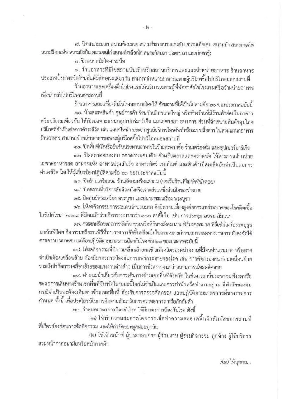 ผวาทั้ง “ร้อยเอ็ด” สั่งปิดสถานที่ หลังพบติดโควิดแล้ว3คน