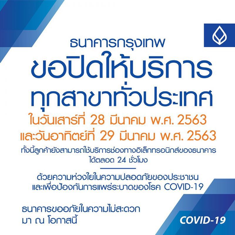 แห่มาลงทะเบียนรับ 5,000 แบงก์สั่งปิดลดแพร่เชื้อโควิด
