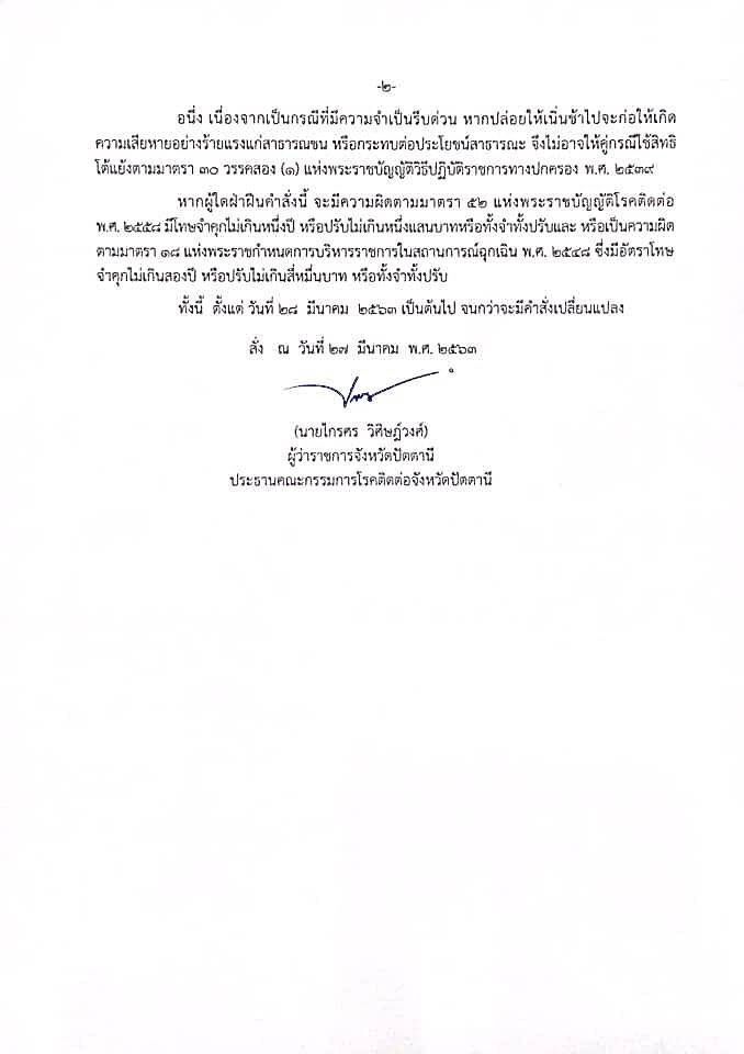 คุมระบาดโควิด "ปัตตานี" สั่งปิดจังหวัด "ยะลา" เข้ม4อำเภอ