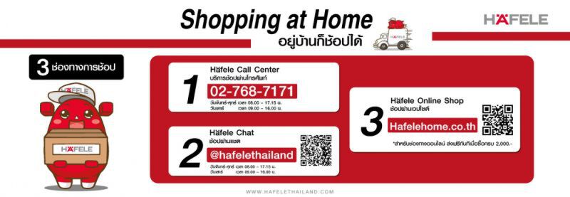 เฮเฟเล่ เปิดบริการ Shopping at Home รับกระแส Social Distancing