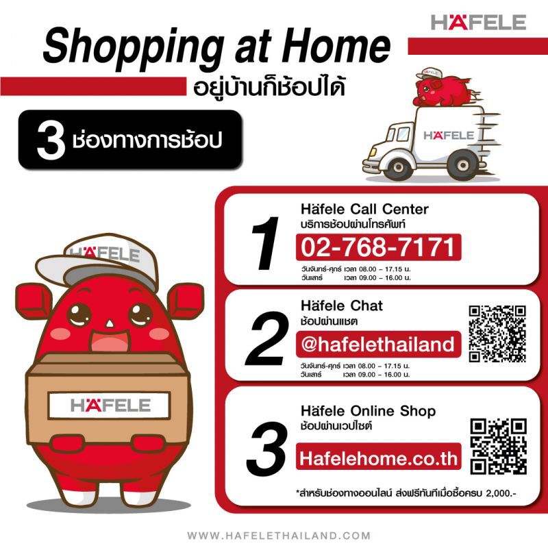 เฮเฟเล่ เปิดบริการ Shopping at Home รับกระแส Social Distancing
