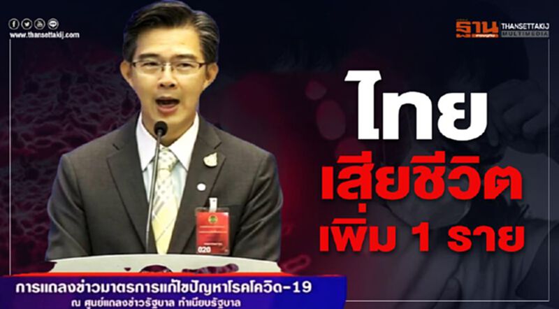 ไทยพบป่วยโควิด-19 เพิ่ม 109 ราย เสียชีวิตเพิ่ม 1 ราย ไทยพบป่วยโควิด-19 เพิ่ม 109 ราย เสียชีวิตเพิ่ม 1 ราย