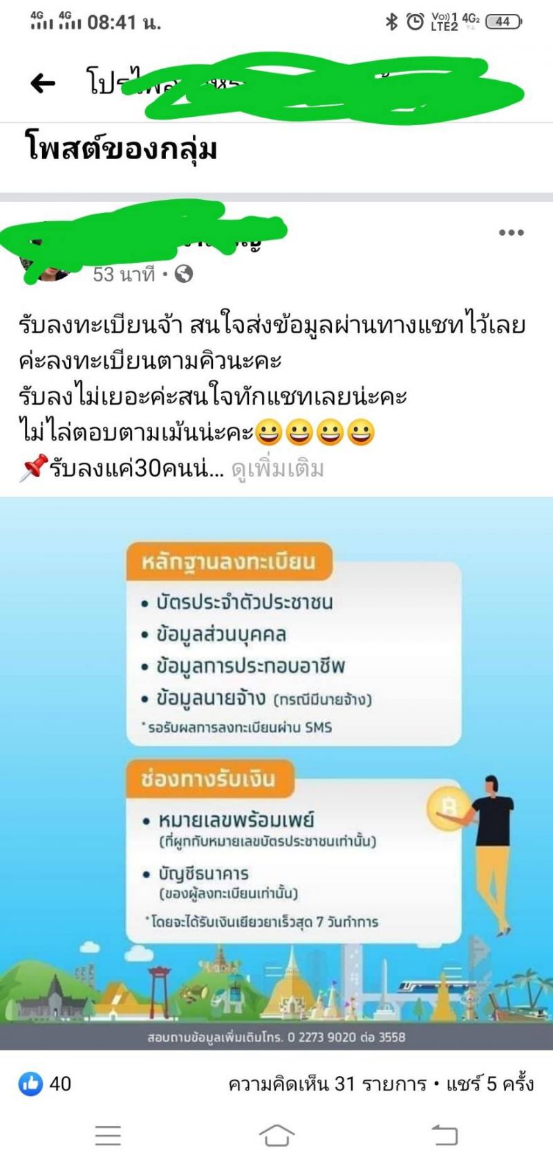 ขุนคลังเตือนภัย  มือดีออกตุ๋น "เงินแจกรายละ 5 พัน"