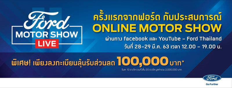 ค่ายรถลุยขายออนไลน์