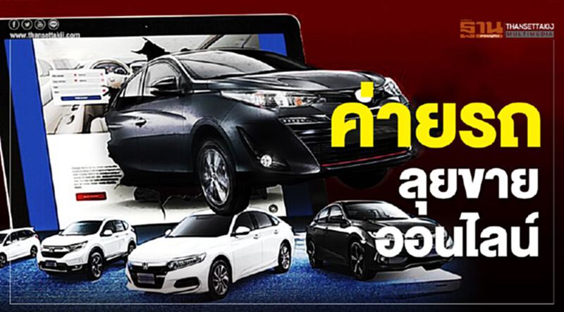 ค่ายรถลุยขายออนไลน์ ค่ายรถลุยขายออนไลน์