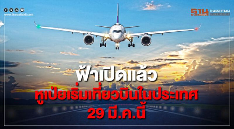 ฟ้าเปิดแล้ว หูเป่ยเริ่มเที่ยวบินในประเทศวันนี้ ฟ้าเปิดแล้ว หูเป่ยเริ่มเที่ยวบินในประเทศวันนี้