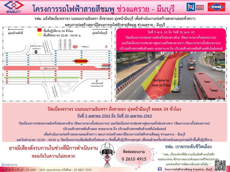 เบี่ยงจราจรหน้า “พรอมานาด-แฟชั่นไอส์แลนด์”