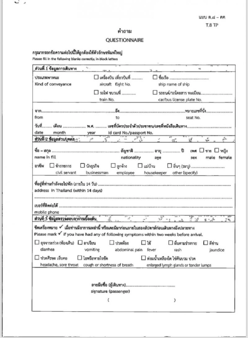   ย้ำ! รถโดยสารไม่ประจำทางต้อง เว้นระยะห่าง 1ม.