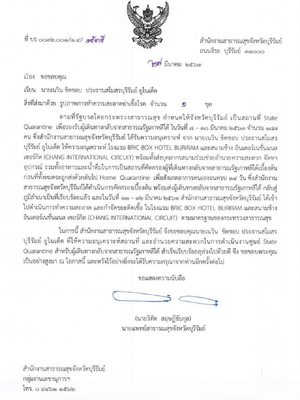 “เนวิน”แปลงร่างสนามช้างเซอร์กิตเป็นโรงพยาบาลสนาม