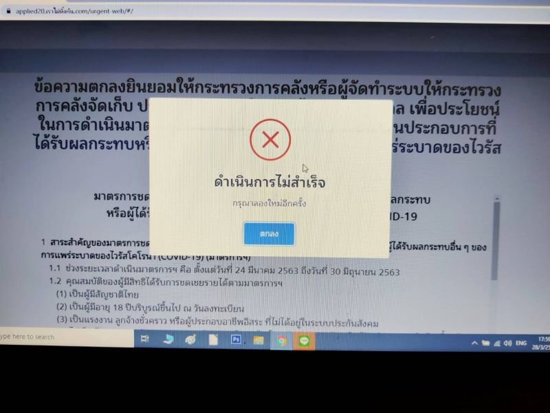 ลงทะเบียนรับ 5 พันบาท ล่ม