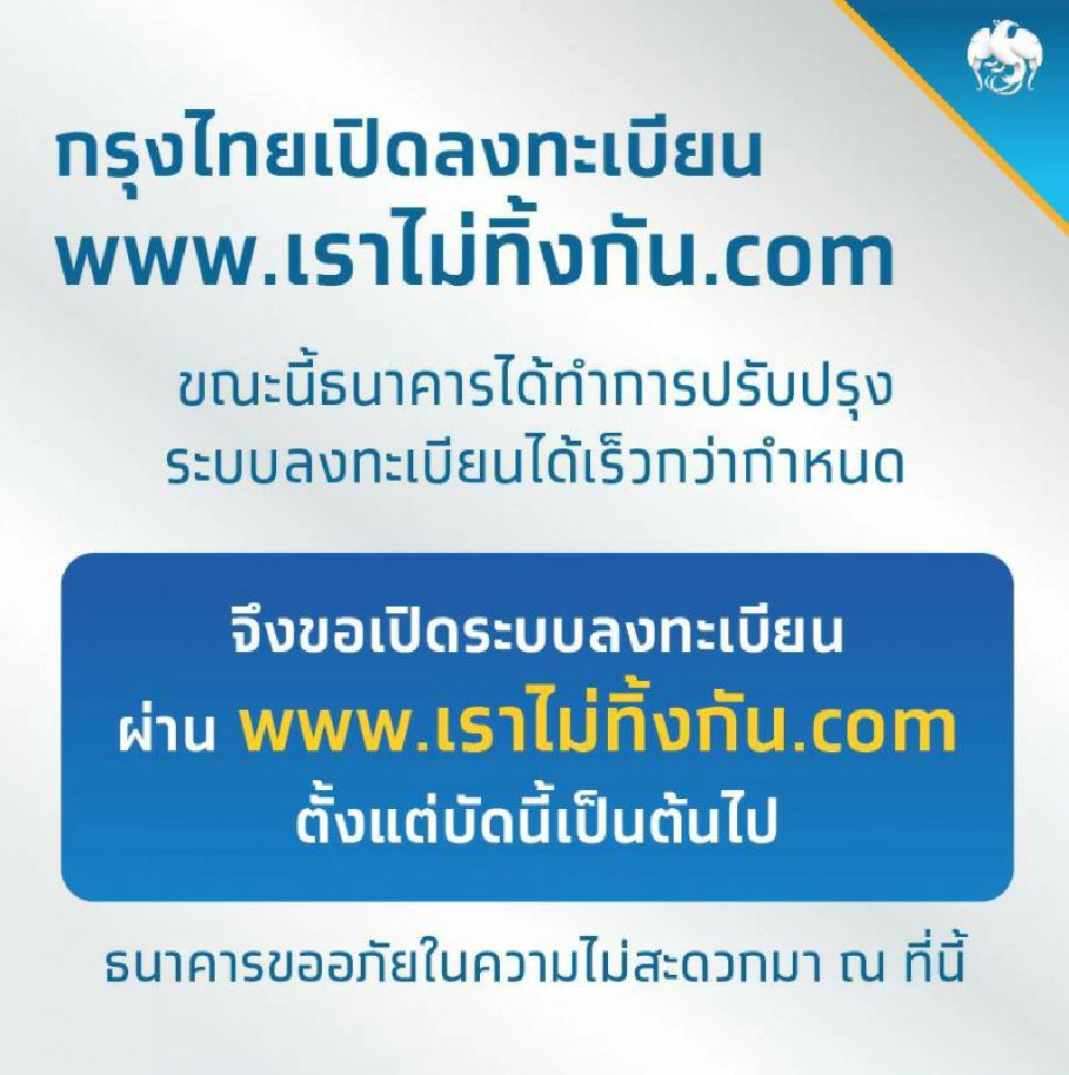 เว็บ"เราไม่ทิ้งกัน.com"กลับมาใช้ได้แล้ว