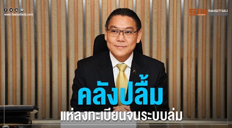 คลังปลื้มแห่ลงทะเบียนจนระบบล่ม คลังปลื้มแห่ลงทะเบียนจนระบบล่ม