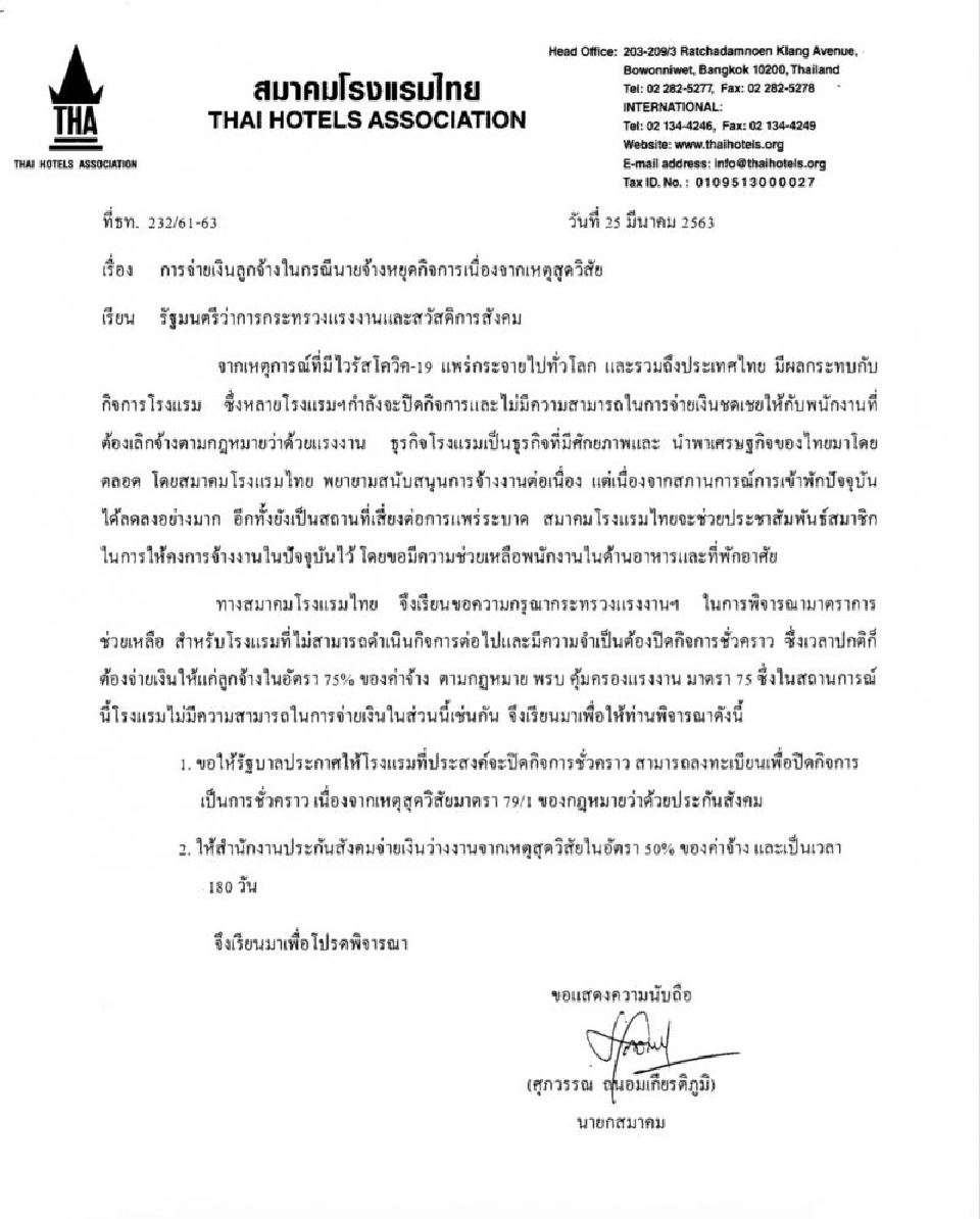 สายป่านขาดชัดสิ้นมีนา โรงแรมแห่ปิดชั่วคราว