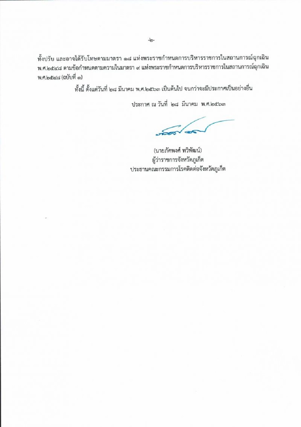 ภูเก็ตปิดทุกหาด ”นายหัว-9สมาคม”ลงขันสู้โควิด-19